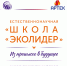 Юных жителей Томской области приглашают к участию в Школе «Эколидер» - Администрация Томской области