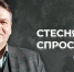 «Стесняюсь спросить» нотариуса о мифах и корпоративах - Tomsk.Ru