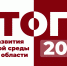 Центр развития городской среды Томской области подвел итоги 2025 года - Департамент архитектуры и строительства