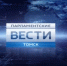 На сайте думы опубликован новый выпуск программы «Парламентские вести» - Законодательная Дума