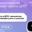 X Всероссийская онлайн-школа ДПО «Нейросети в ДПО: технологии, вдохновляющие учить и учиться» продолжает набор - ТУСУР