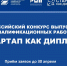 Студенты ТУСУРа могут принять участие во Всероссийском конкурсе «Стартап как диплом» - ТУСУР