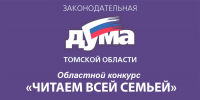 «Читаем всей семьей – 2026». Приглашаем принять участие! - Детско-юношеская библиотека