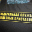 Установлены личности нарушителей, игнорировавших требования закона  по линии ФССП и МВД - УФССП России