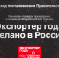 Правительство РФ обновило порядок проведения Всероссийской премии «Экспортер года» - Департамент международных и региональных связей
