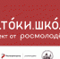Открыт прием заявок на заезды проекта «Истоки. Школа» - Администрация Томской области
