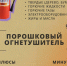 Планируешь приoбрести oгнетушитель, но не знаешь, какой выбрать? - МЧС России