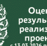 Жители Томской области могут оценить результаты реализации социальных проектов - Администрация Томской области