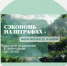 Своевременная отчетность по РОП – вклад в национальные цели развития! - Департамент природных ресурсов и охраны окружающей среды