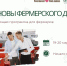 Томских фермеров приглашают на обучающую программу - Администрация Томской области