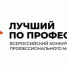 В Томской области стартовал прием заявок на участие в региональном этапе конкурса «Лучший по профессии» - Департамент труда и занятости