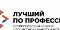 В Томской области стартовал прием заявок на участие в региональном этапе конкурса «Лучший по профессии» - Департамент труда и занятости