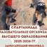 В Томске пройдет спартакиада вузов по скалолазанию! - Управление физкультуры и спорта