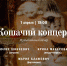 Афиша Томска, Город, Томские новости, интересные новости Томска культура куда сходить мероприятия Томичей приглашают на «Кошачий концерт» в «Профессорской квартире» - Томский обзор