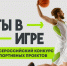 Томичей приглашают на всероссийский конкурс спортивных проектов - Администрация Томской области