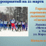 СПОРТИВНЫЙ АНОНС НА 21 МАРТА 2026 ГОДА - Управление физкультуры и спорта