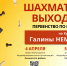 В Томске пройдут турниры по шахматам для школьников на Кубок Галины Немцевой - Справедливая Россия