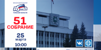 51-е собрание Законодательной думы - Законодательная Дума