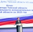 Депутаты об отчете губернатора - Законодательная Дума