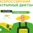 Второй Всероссийский аграрный диктант стартует в конце мая - Департамент по социально-экономическому развитию села