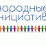«Народные инициативы» в Иркутске реализуют за счет средств городского бюджета - NIATomsk.Ru