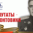 Депутаты-фронтовики Томского областного Совета депутатов трудящихся четырнадцатого созыва (1973-1975) - Законодательная Дума