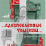 Афиша Томска, Город, Культура в Томске, Томские новости, выставка мероприятия куда сходить афиша Томска культура В Томске откроется выставка о языке деревянного зодчества с кокошниками и мастер-классами - Томский обзор