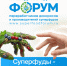Томские компании примут участие в международном форуме по суперфудам - Администрация Томской области