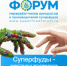 Томские компании примут участие в международном форуме по суперфудам - Департамент по социально-экономическому развитию села