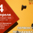 4 апреля: Первенство по шахматам для школьников Ленинского района на Кубок Галины Немцевой - Справедливая Россия