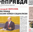 «Правда». Информационный бюллетень ЦК КПРФ, март 2026 г. - КПРФ