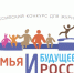 Томские СМИ приглашают к участию в конкурсе «Семья и будущее России» - Администрация Томской области