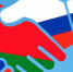 День единения народов России и Белоруссии - Городская Дума