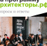 Лидерская программа Архитекторы.рф. - Департамент архитектуры и строительства