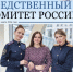 Вышел новый номер газеты «Следственный комитет России» - Следственный комитет