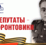 Депутаты-фронтовики Томского областного Совета депутатов трудящихся пятнадцатого созыва (1975 -1977) - Законодательная Дума
