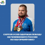 Томич Сергей Усов одержал победу на чемпионате России по пауэрлифтингу