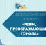 Жителей Томской области приглашают принять участие в конкурсе «Идеи, преображающие города» - Законодательная Дума
