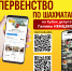 Ищите свои кадры! Фото с Турниров по шахматам уже в наших альбомах - Справедливая Россия