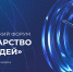 Первый Всероссийский форум «Государство для людей» состоится в Красноярске - Департамент ветеринарии
