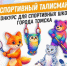 5 мая будет объявлен победитель конкурса! - Управление физкультуры и спорта