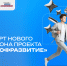 Молодежь Томской области ждут в новом сезоне проекта «Профразвитие» - Администрация Томской области