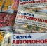 Сергей Автомонов дал старт традиционной акции «Весенний сад» - Законодательная Дума