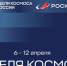 Мероприятия Недели космоса проходят в Томской области - NIATomsk.Ru