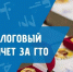 Томичи, сдавшие норматив ГТО, смогут вернуть часть налогов - Управление физкультуры и спорта