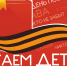 Патриотическая онлайн-акция "Читаем стихи фронтовиков" - Детско-юношеская библиотека