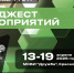 Дайджест мероприятий акселератора «Стартап-Полигон VIII» с 13 по 19 апреля - ТУСУР