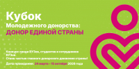 Томичей приглашают принять участие во Всероссийском конкурсе доноров - Департамент здравоохранения