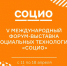 Опыт Томской академии активного долголетия представлен на форуме «СОЦИО» - Администрация Томской области