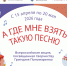 Томская молодежь может принять участие в акции «А где мне взять такую песню» - Департамент по культуре
